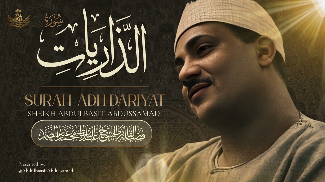 أجمل تلاوة ستسمعها هذا اليوم للشيخ عبد الباسط عبد الصمد .. من نوادر الخمسينات cover art