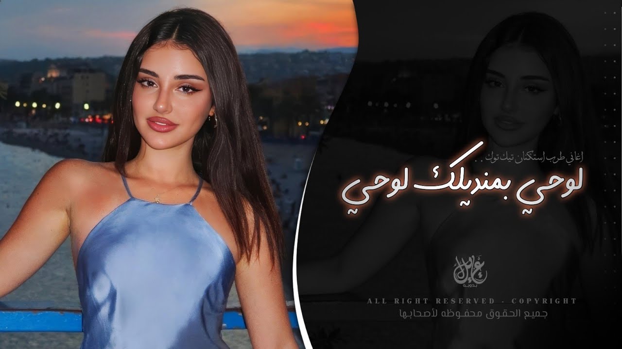 لوحي بمنديلك لوحي | اغاني طرب شعبية تيك توك 2026 - مطلوبه اكثر شيء cover art