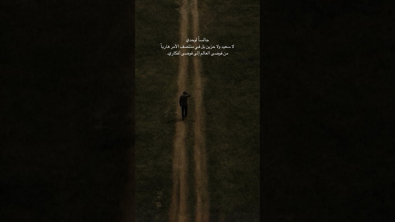 أهرب قدر المستطاع🏃 #كتب #رواية #اكسبلور #العظماء #الظروف #اقتباسات cover art