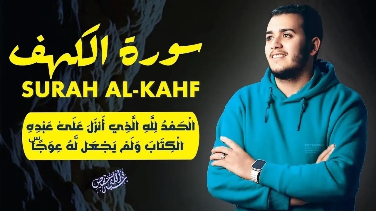 سورة الكهف | تلاوة روحانية مؤثرة| القارئ علاء عقلALKAHF cover art