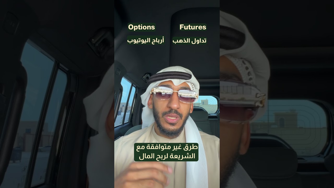 طرق غير متوافقة مع الشريعة لربح المال cover art