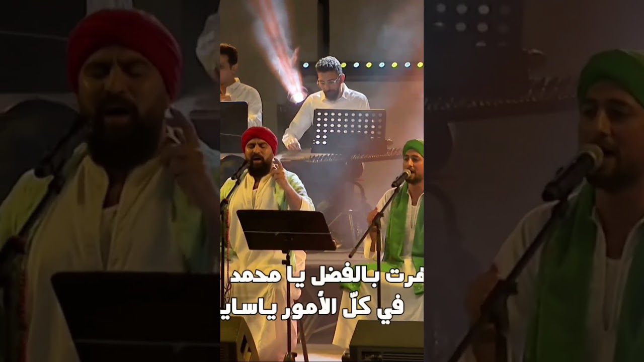 يا عروس الحضرة يا محمد سيدي محمد المداني الشاذلي #فرقة_الحضرة #المولد_النبوى_الشريف cover art