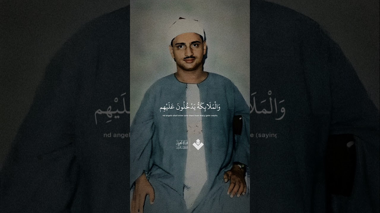 من سورة الرعد | روائع الشيخ المنشاوي cover art