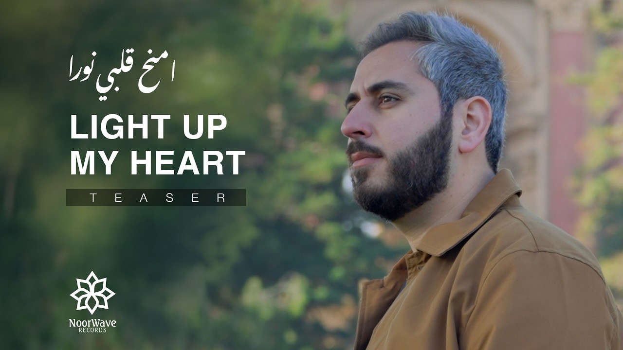 Light Up My Heart | امنح قلبي نوراً | Teaser cover art