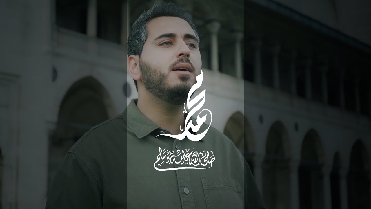 مدحت محمداً قلبي اطمأن #المولد_النبوي_الشريف cover art