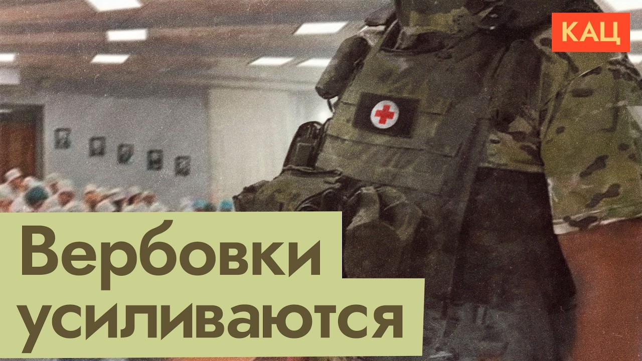 Вербуют с новой силой | Теперь взялись за студентов-медиков (English subtitles) @Max_Katz cover art