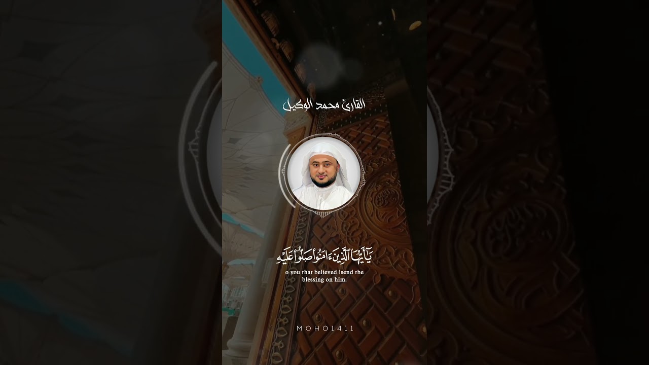 قال النبي  ﷺ ” أولى الناس بي يوم القيامة أكثرُهم عليَّ صلاة ” cover art