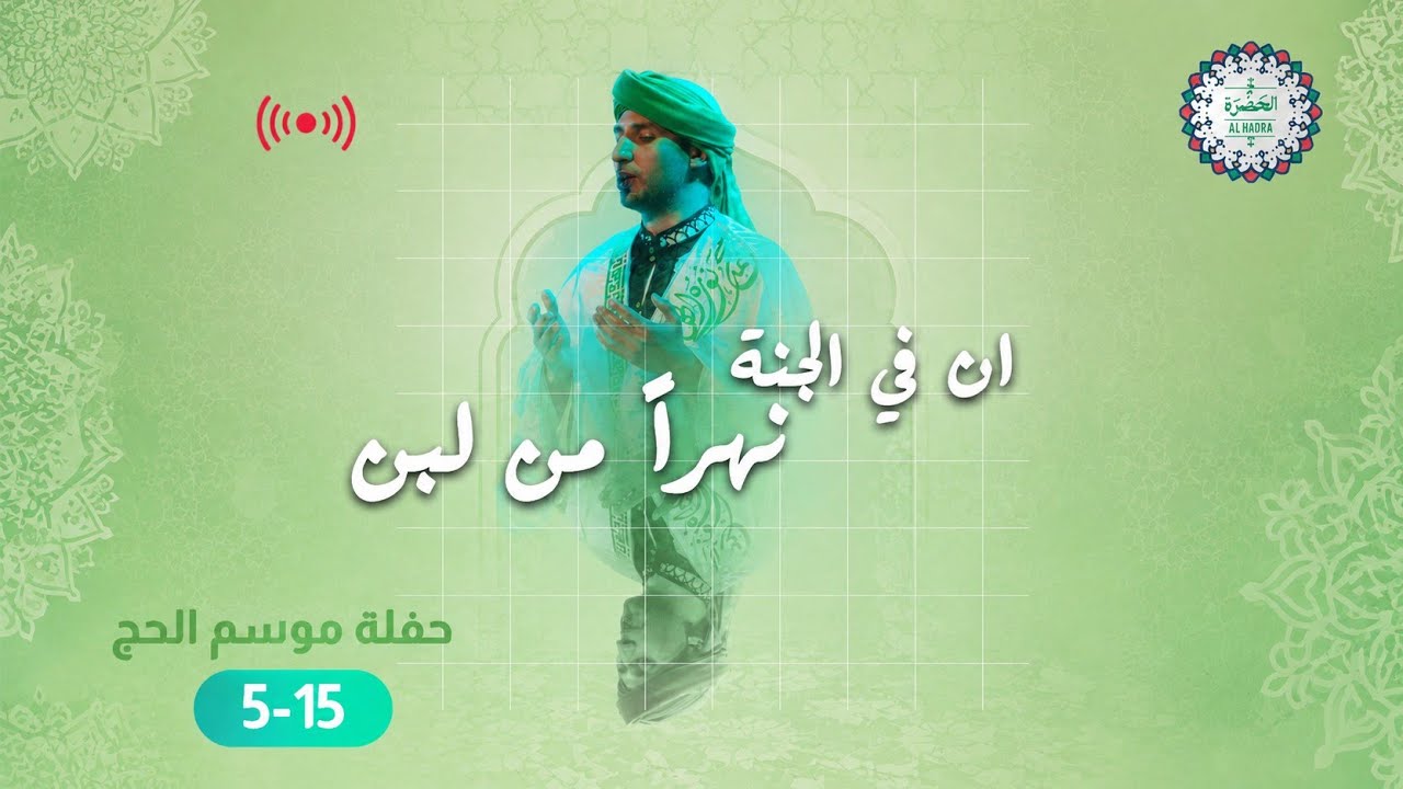 فرقة الحضرة الصوفية - ان في الجنة cover art