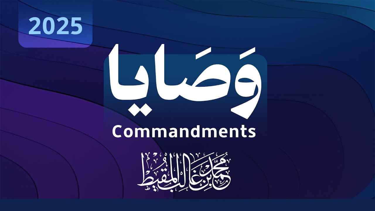 أنشودة وصايا   Commandments   2025 cover art