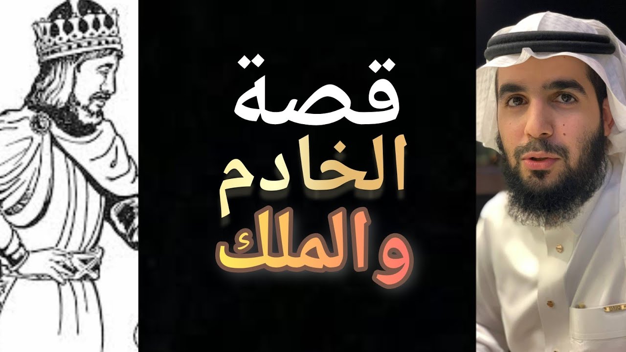 #سناباتي | قصة الخادم والملك | #محمد_المقيط cover art