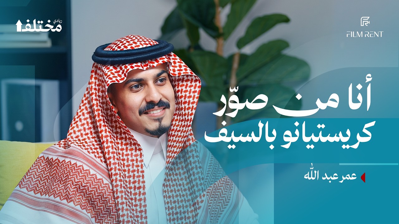 من صورة كريستيانو إلى فيلم الزرفة: مصوّر الكواليس ليس مجرّد مصوّر | بودكاست فيلمرنت cover art