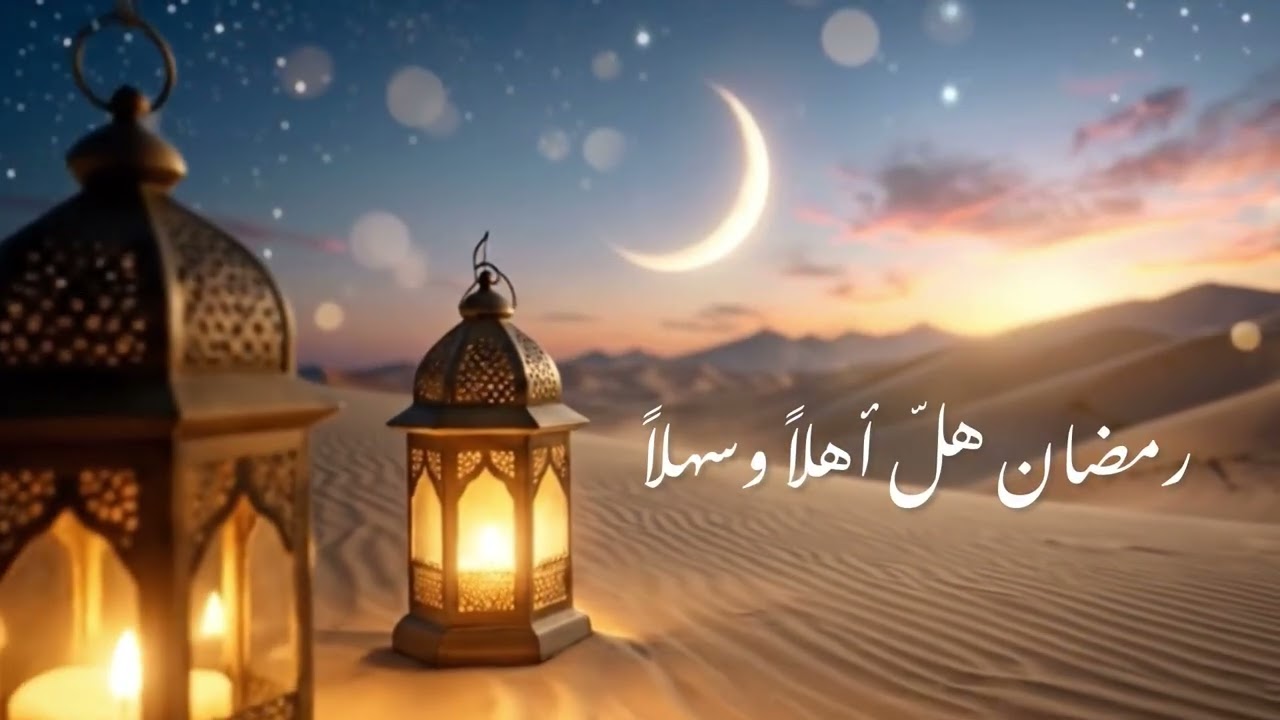 عبد السلام حوى - رمضان هل (كلمات) cover art