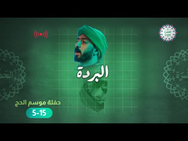 فرقة الحضرة الصوفية  - جزء من البردة cover art
