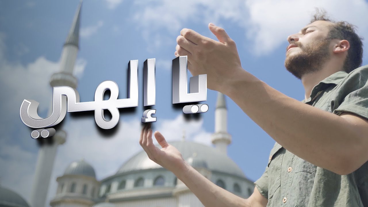 عبد السلام حوى - يا إلهي  Abdussalam Hawwa - Ya Ilahi cover art