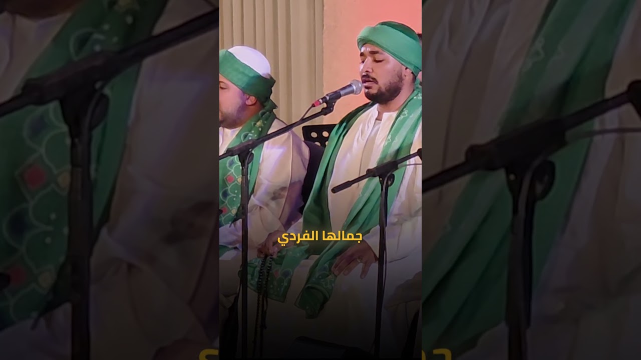جلت معانيها مرفوعة الحُجبِ #فرقة_الحضرة #صوفي ##الحضرة_من_المساجد_للمسارح #مولد_الحضرة_العاشر cover art