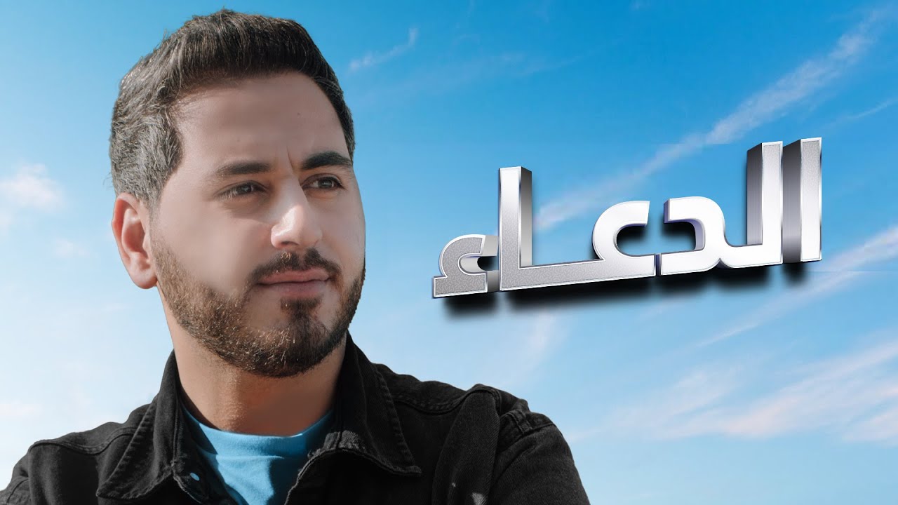 أنا في يديك أنا الدعاء - عبد السلام حوى cover art