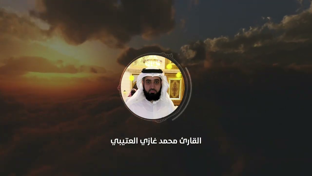 القارئ محمد غازي العتيبي | ماتيسر من سورة المائدة cover art