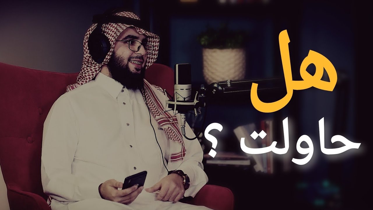 #سناباتي : هل حاولت ؟