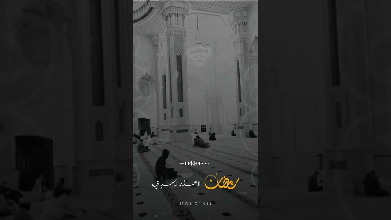 لاعذر لأحدٍ في #رمضان 🌙 الشيخ سعود الشريم cover art