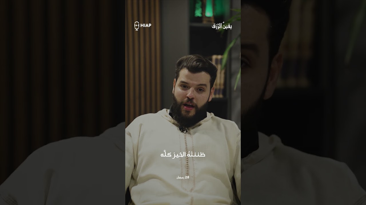 في ظلال الهلال | الحلقة 28 | يقين الرزق #رمضان_كريم #اكسبلور #أبوراتب #ترند #ظلال_الهلال cover art