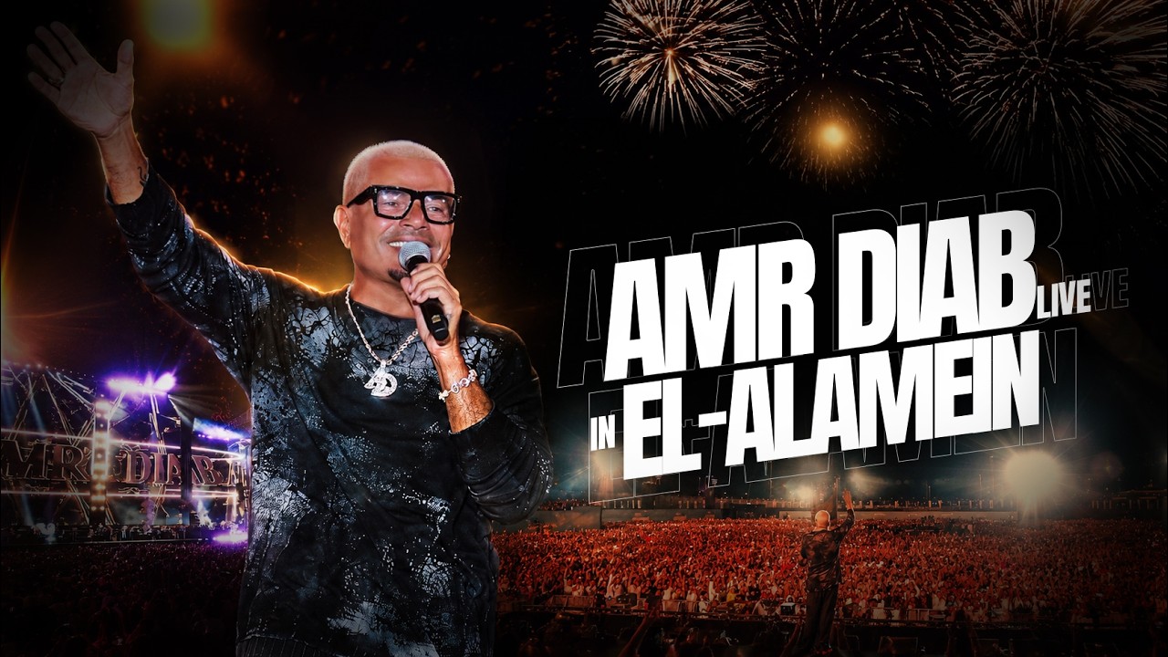 Amr Diab - El Alamein Concert Recap 2026 عمرو دياب - حفلة العلمين cover art