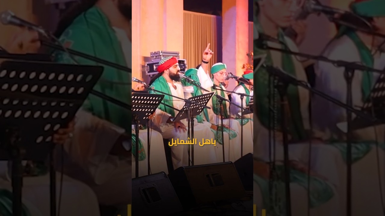 شيلوني يا أهل الشمايل #حضرمي #فرقة_الحضرة #ليبيا #عبد_السلام_الأسمر #المغرب #الجزائر #تونس cover art