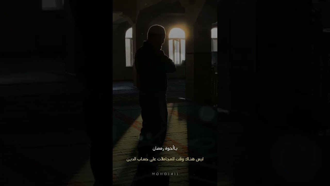 مضى الثلث من الشهر الكريم والثلث كثيرلنبادر ولنسارع في الخيرات*#مضان #جدة #نصيحة #مونتاجي cover art