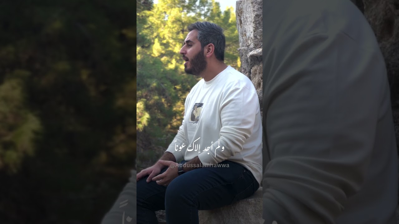 قلبي لقد سأل الرضا يا خالقي 💚 عبد السلام حوى cover art