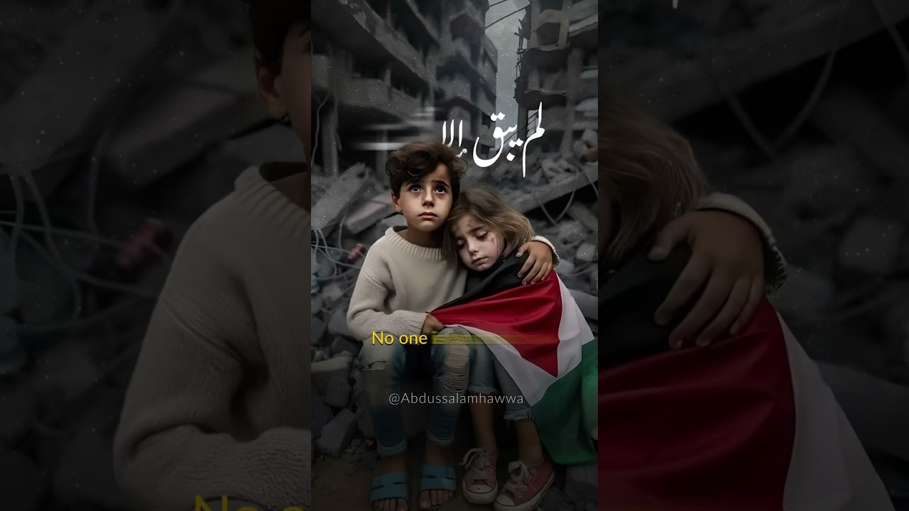 يا رب يا جبار هل لحظة انتصار 🇵🇸 cover art