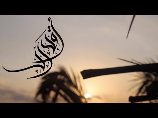 أقدار | #محمد_المقيط 2021 muhammad al muqit cover art