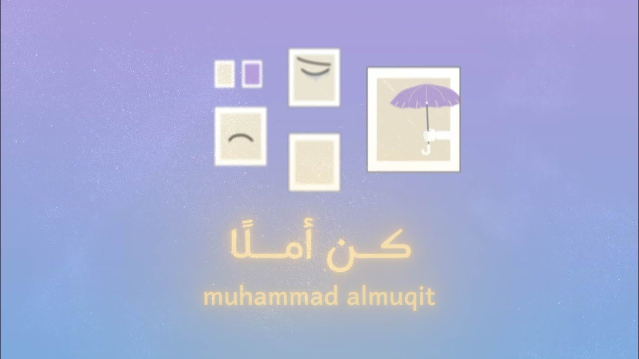 كن أملا | 2025 | be the hope cover art