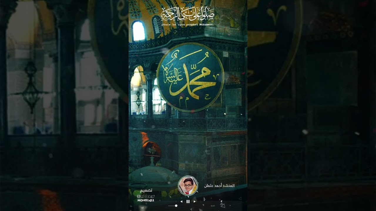 #محمد نور أزال الظلام | المنشد #أحمد_عثمان cover art