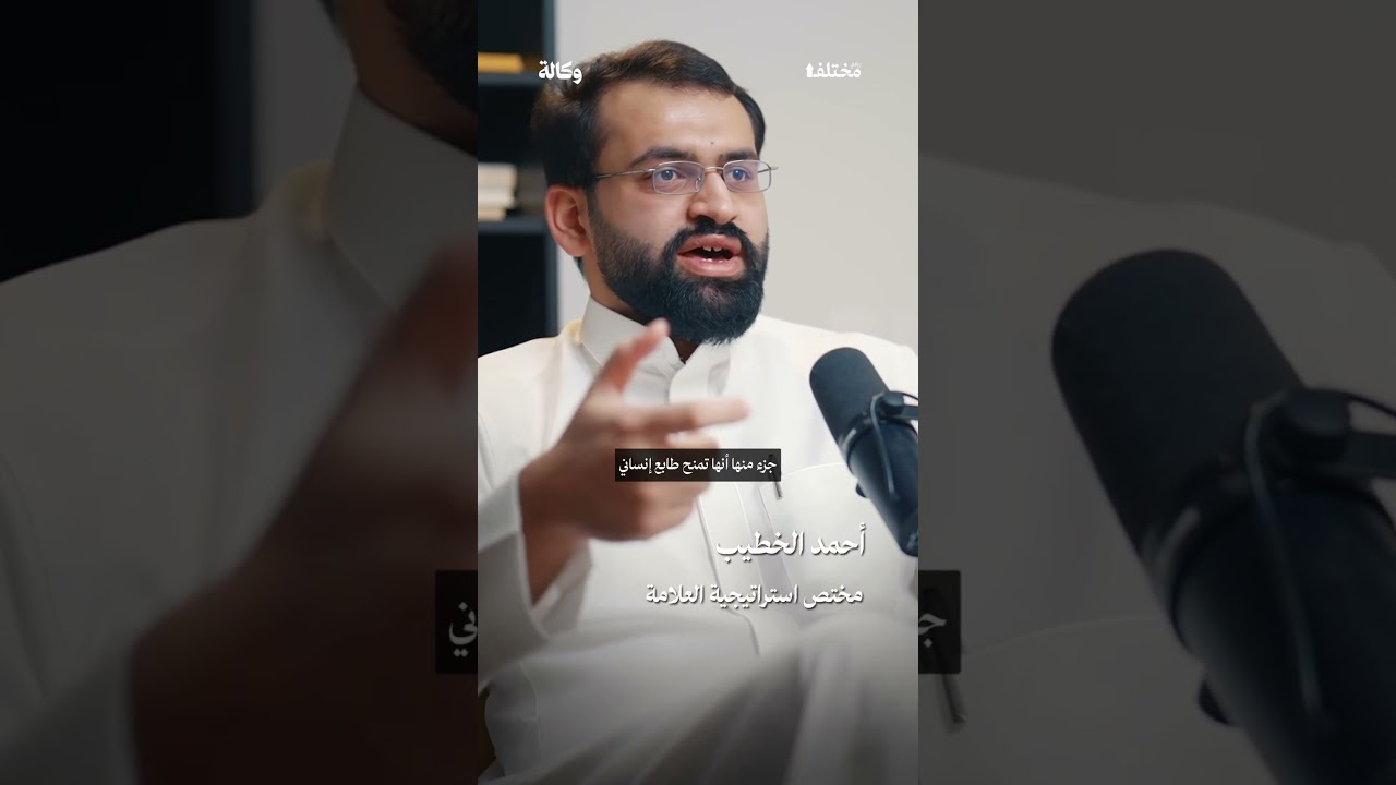 متى تصبح أنسنة العلامة التجارية خطأ يضر بهويتك؟ ✨ من حلقة #بودكاست_وكالة، مع أحمد الخطيب cover art