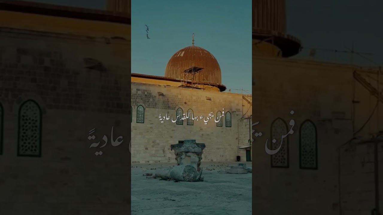 من قصيدة خذني إلى الأقصى وساحته cover art