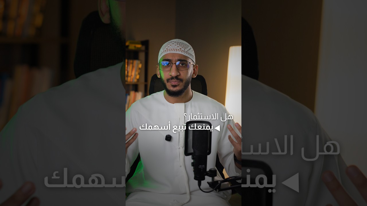 الاستثمار في الأسهم: متى تشتري ومتى تبيع؟ cover art