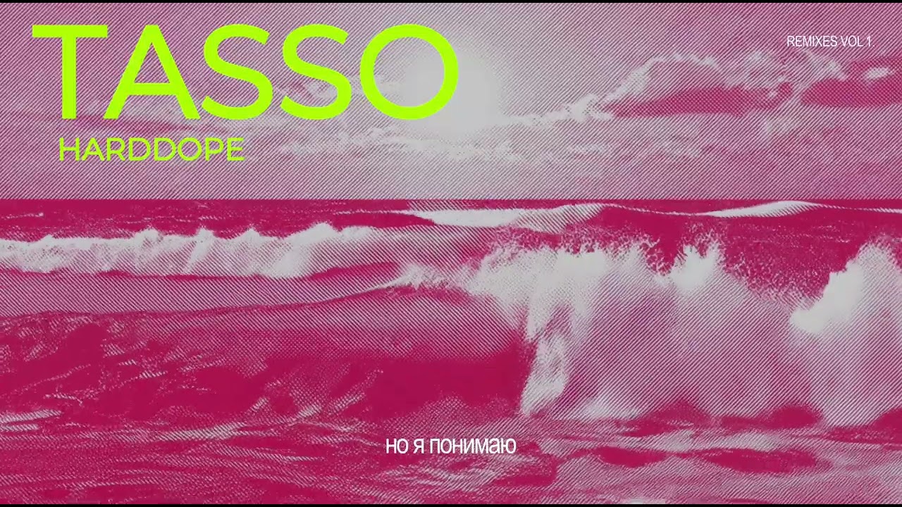 TASSO, HARDDOPE - Таю(Dance Remix) | Lyrics video cover art