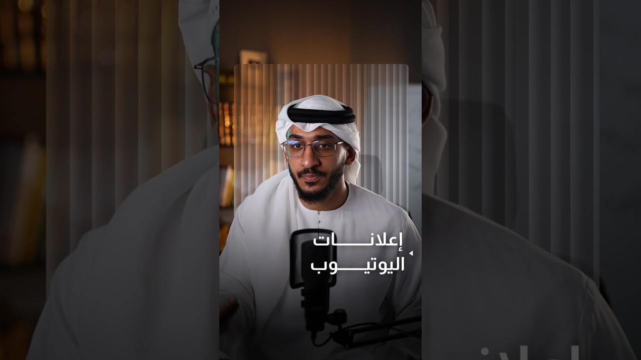 أرباح اليوتيوب حلال أم حرام؟ cover art