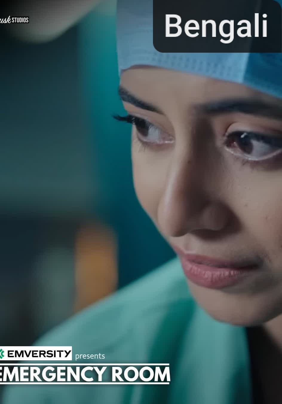 Emergency Room [Bengali]
