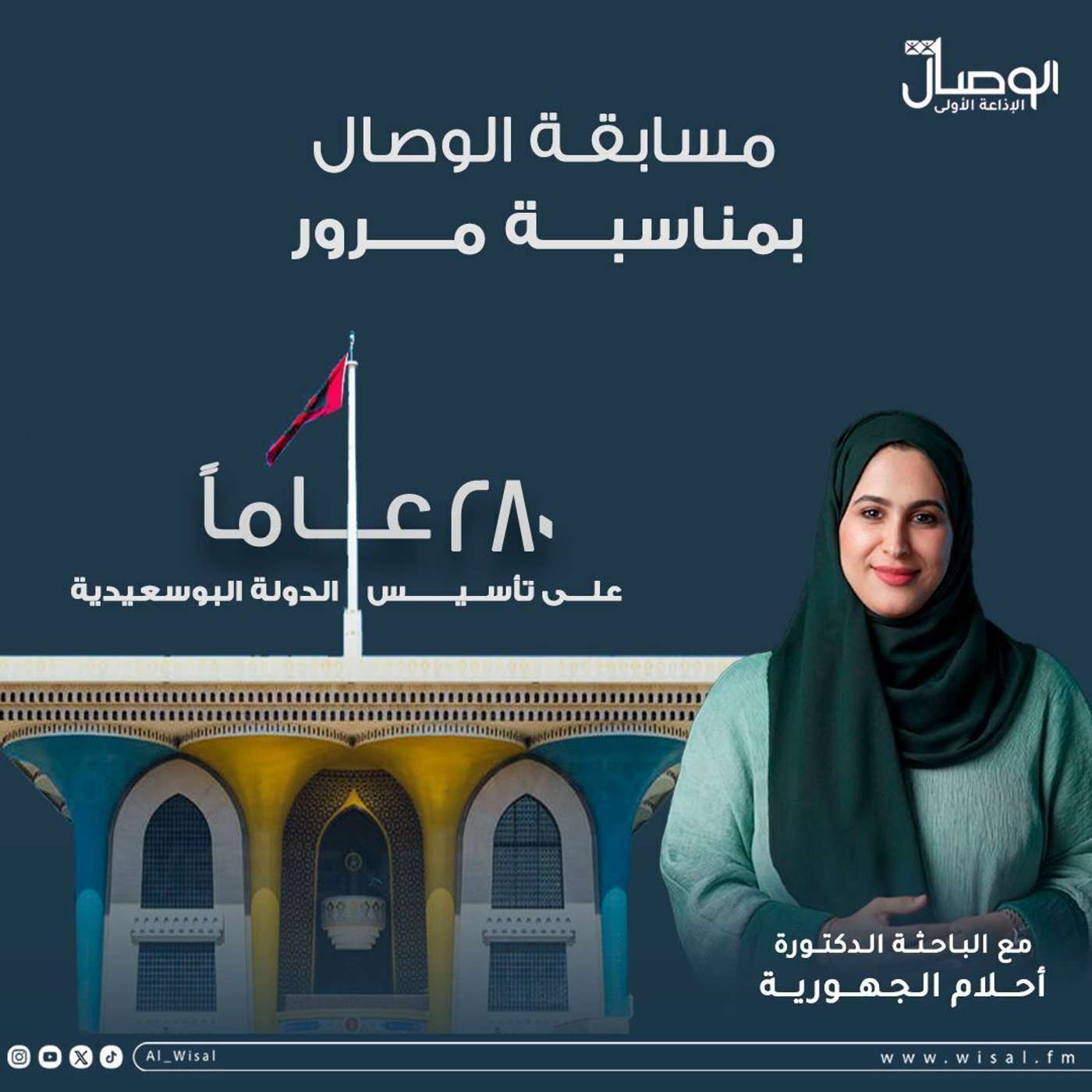 مسابقة الدولة البوسعيدية cover art