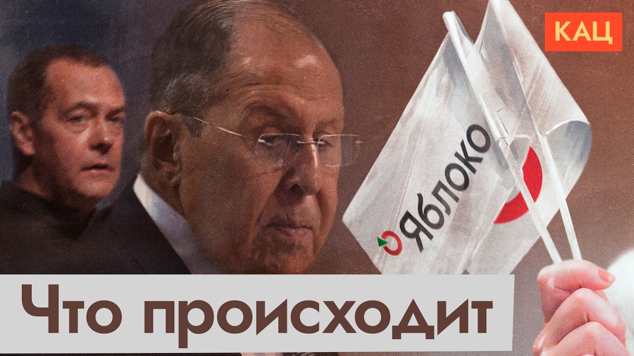 Блогеры и «Яблоко» | Лавров и прекращение войны | Медведев и молодёжь (English subtitles) @Max_Katz cover art