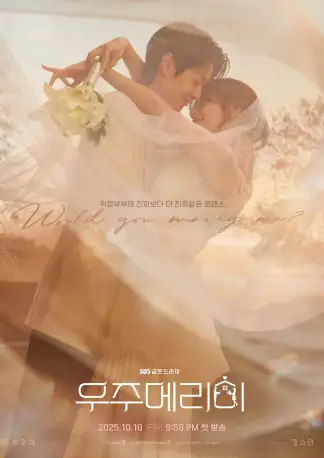 Would You Marry Me? (2025) poster