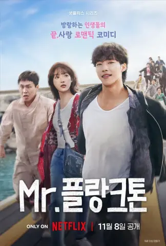 Mr. Plankton (2024) poster