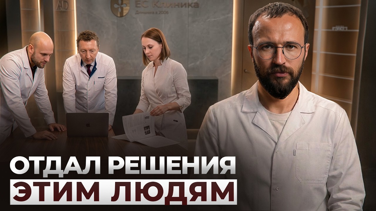 Как я передаю управление клиникой команде l Гребенюк Live #13 cover art