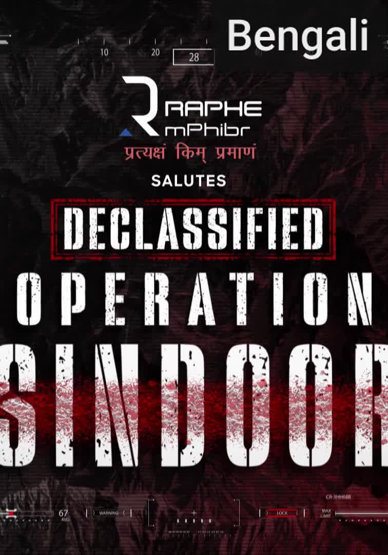 Declassified: Operation Sindoor [Bengali]
