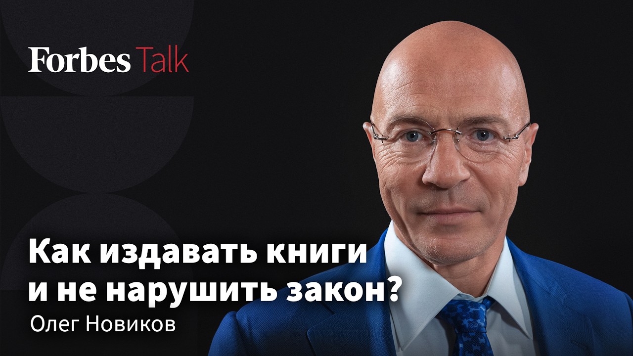 «Или соблюдать закон, или закрывать лавочку»: глава «Эксмо-АСТ» о новом книжном рынке cover art