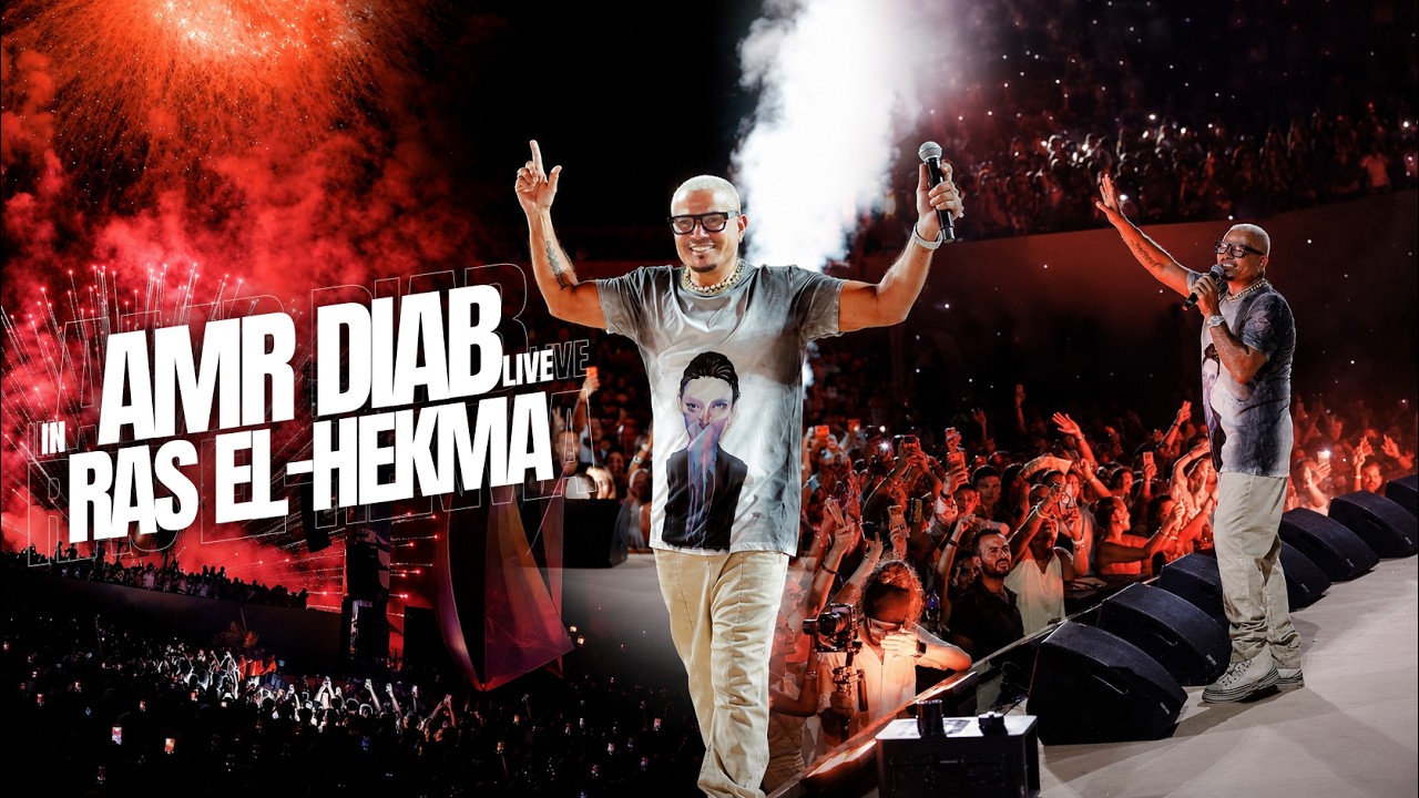 Amr Diab - Ras El-Hekma Concert Recap 2026 عمرو دياب - حفلة رأس الحكمة cover art