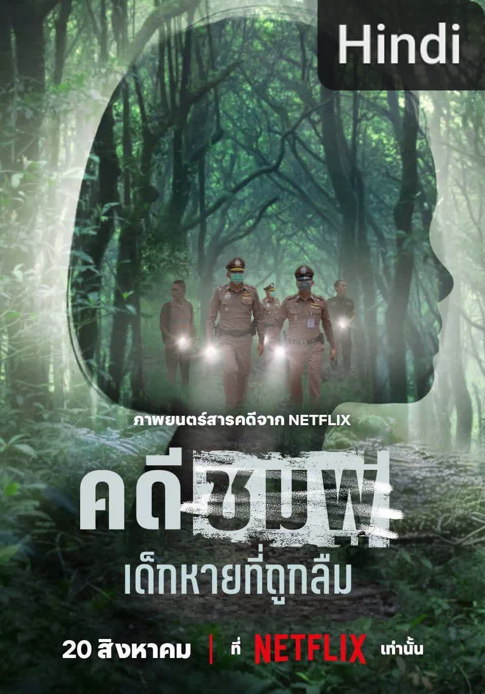 Chompoo: Lost & Forgotten [Hindi]