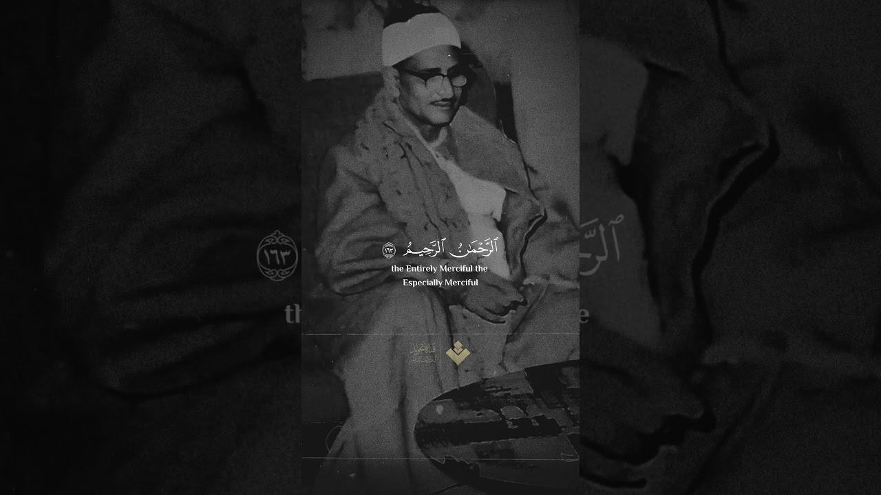 رفقًا بالقلوب يا منشاوي | الشيخ محمد صديق المنشاوي #قرآن cover art