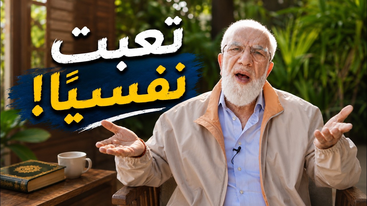 الاكتئاب والقلق.. كيف يعالجهما الإسلام؟ cover art