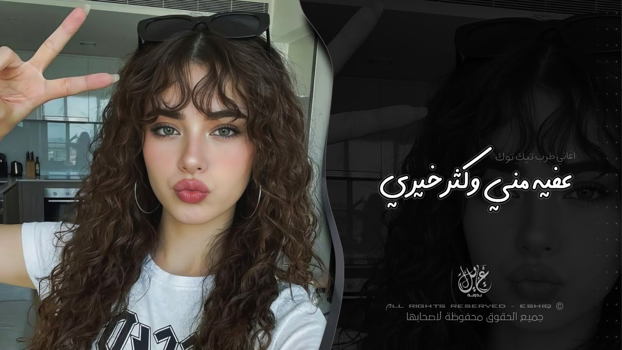 عفيه مني وكثر خيري - الحب الطنيري | اغاني طرب تيك توك 2026 - مطلوبه اكثر شيء. cover art